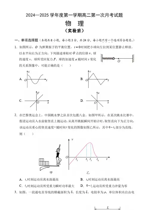 海南省文昌中学2024-2025学年高二上学期第一次月考试题物理