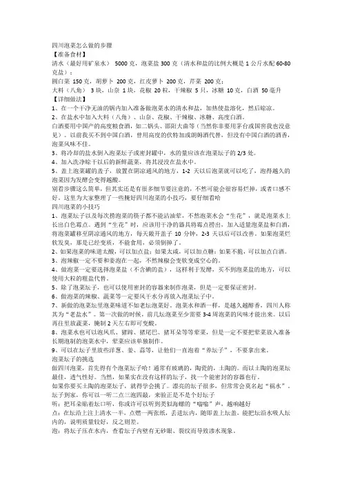 四川泡菜怎么做的步骤