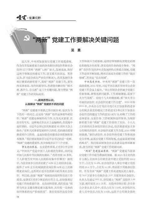 “两新”党建工作要解决关键问题