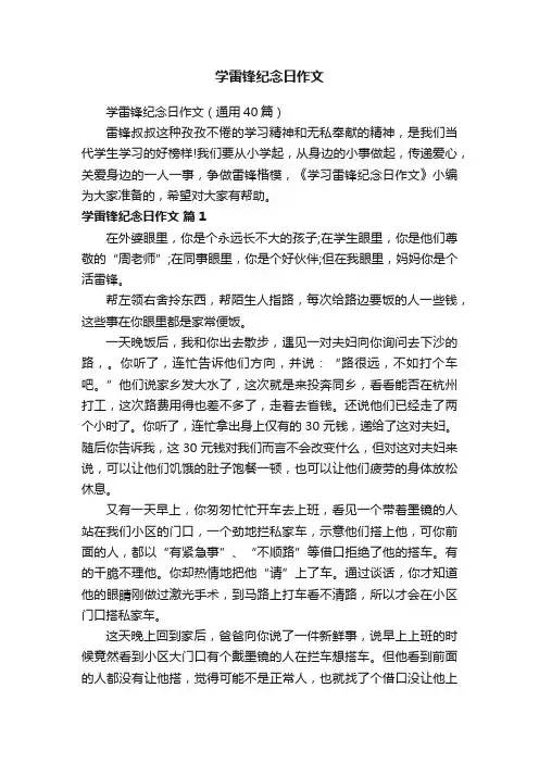 学雷锋纪念日作文
