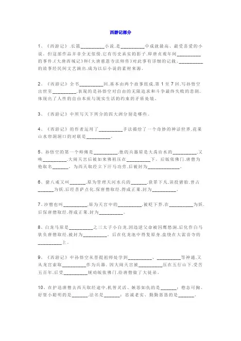 【小学语文】小学语文必备资料：四大名著考点(附答案)