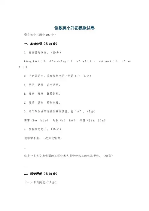 语数英小升初模拟试卷