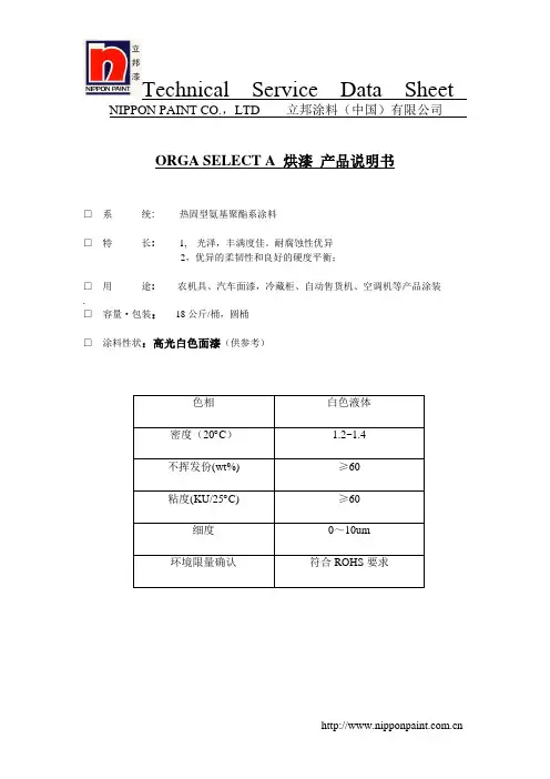 油漆使用说明书
