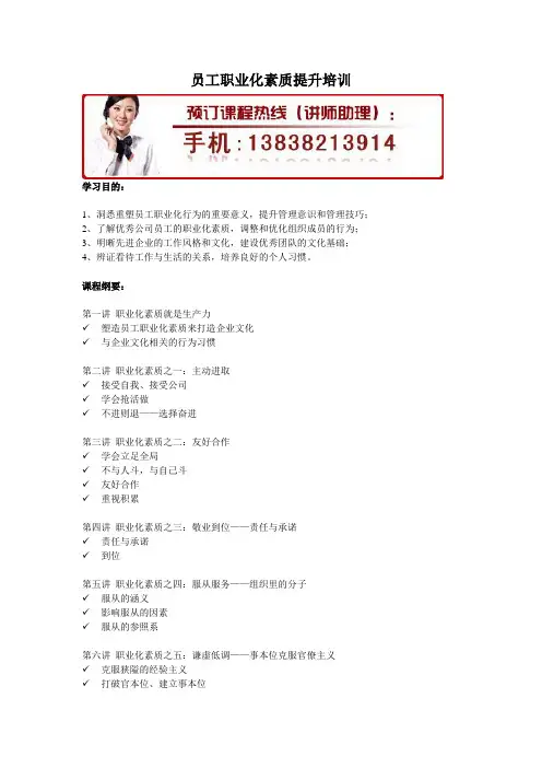 员工职业化素质提升培训