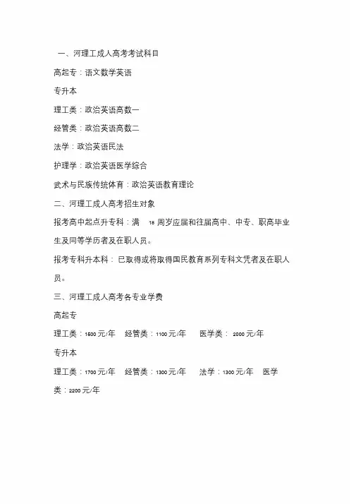 2020年商丘成人高考函授河南理工考试科目、招生对象、学费(商丘)