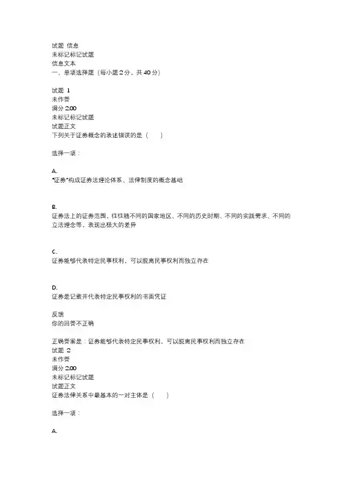 电大商法形考2