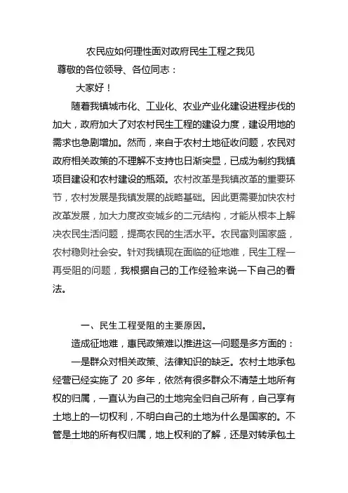 农民应如何理性面对政府民生工程之我见
