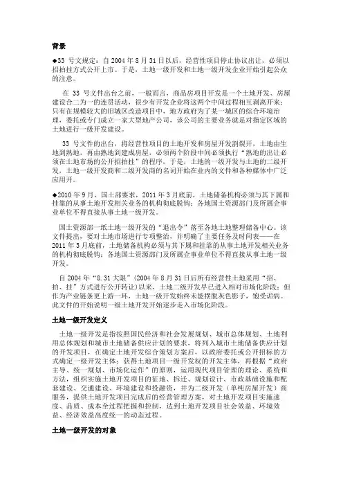 土地一级开发资料整理