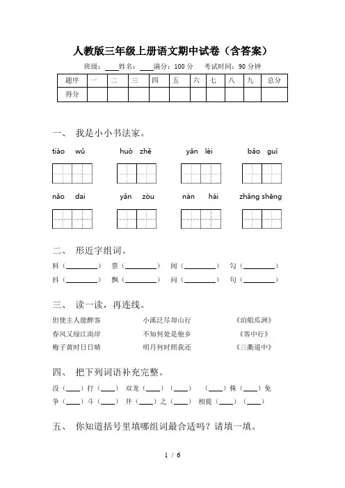 人教版三年级上册语文期中试卷(含答案)