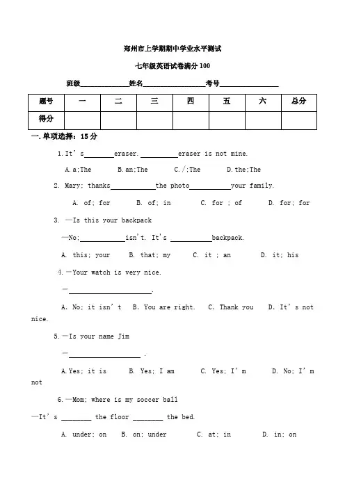 新七年级英语上册期中测试卷人教版附答案
