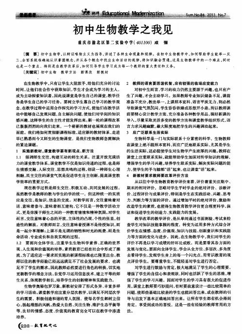 初中生物教学之我见