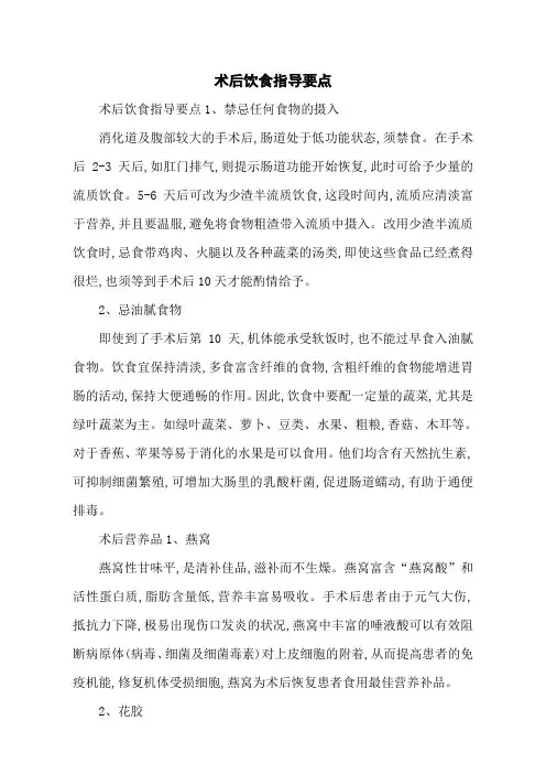 术后饮食指导要点