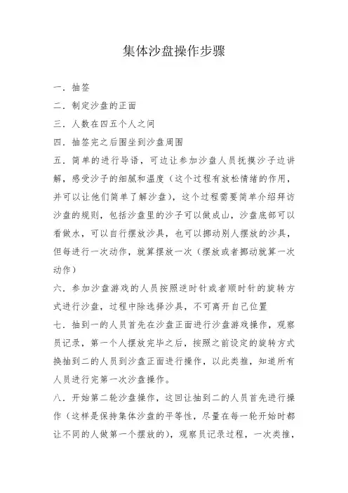 集体沙盘操作步骤