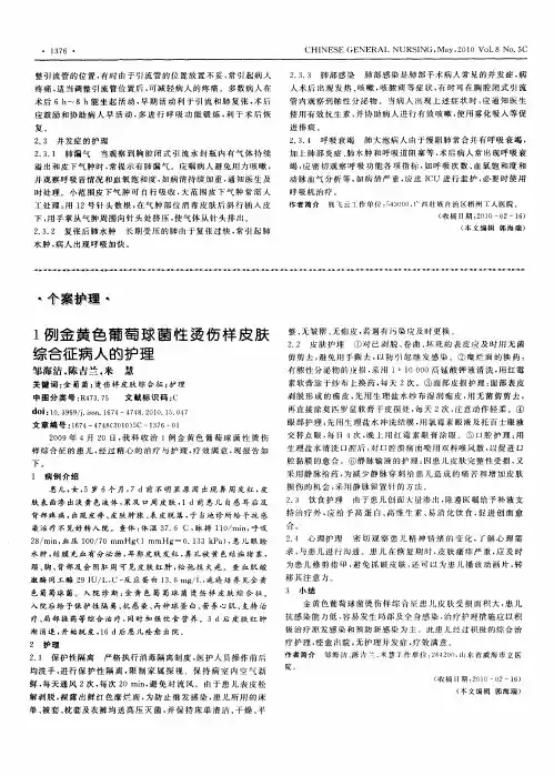 1例金黄色葡萄球菌性烫伤样皮肤综合征病人的护理