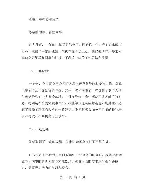 水暖工年终总结范文