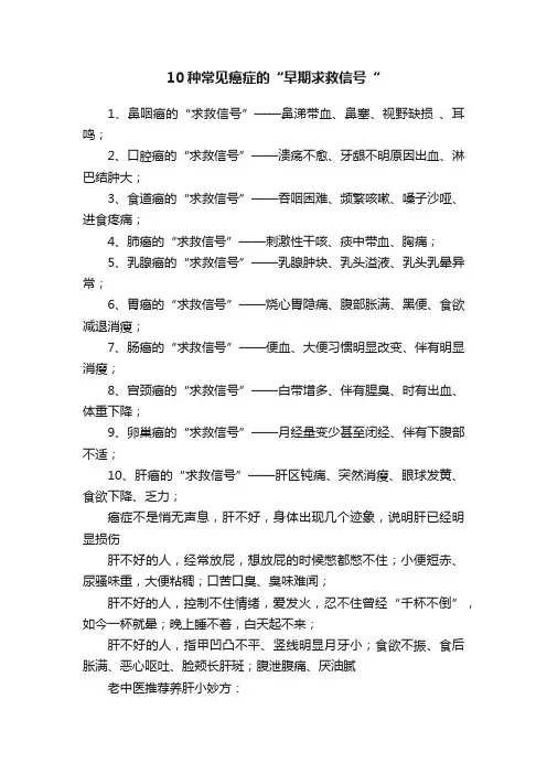 10种常见癌症的“早期求救信号“