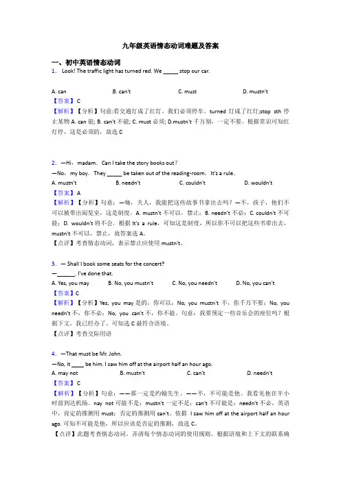 九年级英语情态动词难题及答案