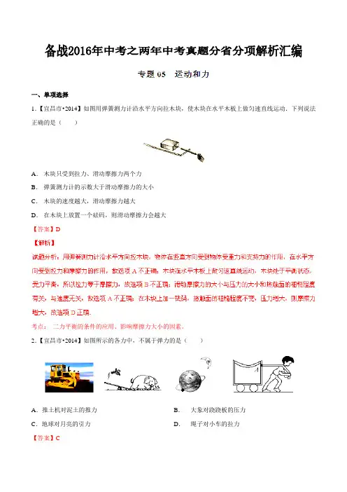 专题05 运动和力(湖北版)-备战2016年中考之两年中考物理真题分省分项解析汇编(解析版)