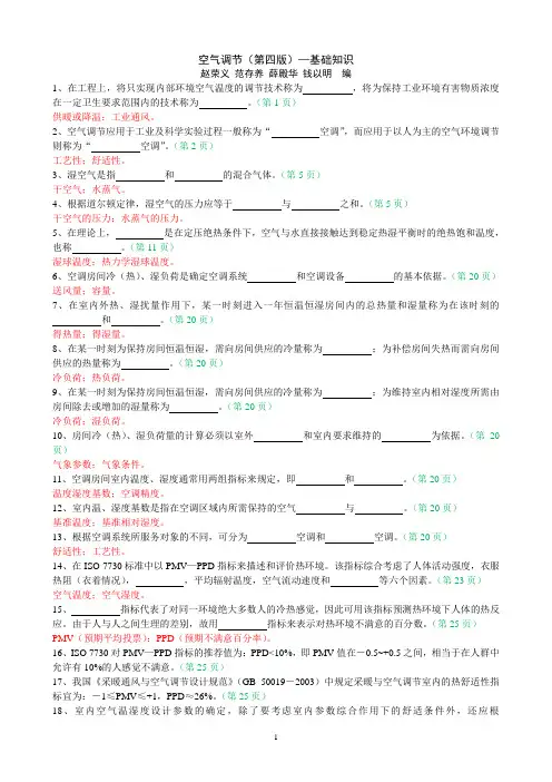 空气调节(第四版)-基础知识-105题