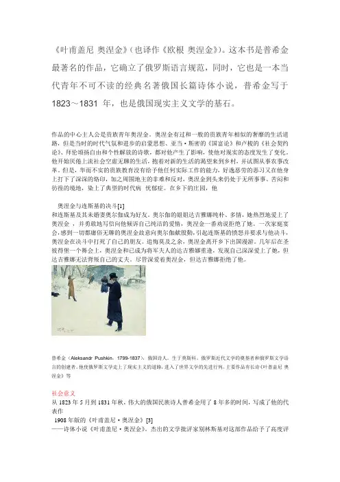 叶甫盖尼.奥涅金歌剧