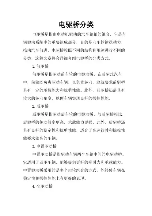 电驱桥分类