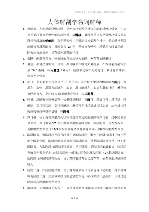 人体解剖学名词解释