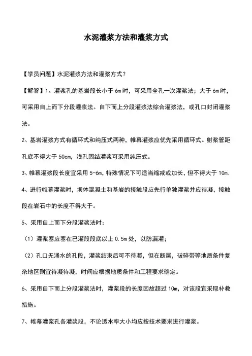 水泥灌浆方法和灌浆方式