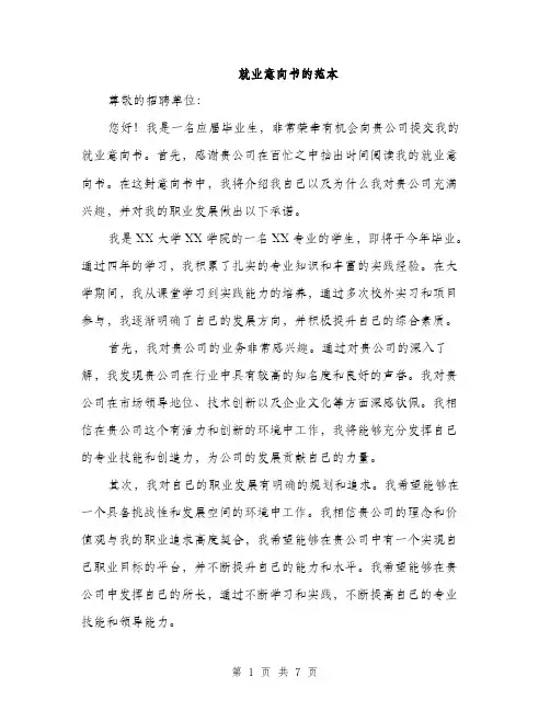 就业意向书的范本（三篇）
