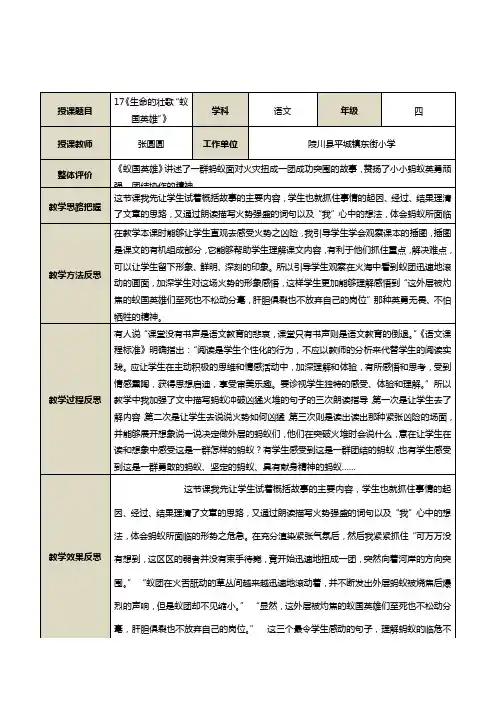 《蚁国英雄》教学反思