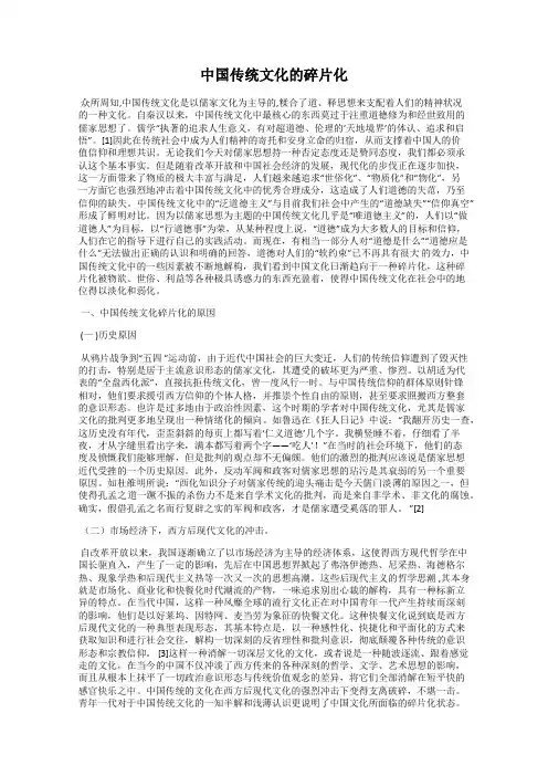 中国传统文化的碎片化