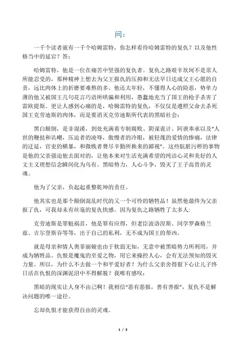 怎样看待哈姆雷特的复仇？以及他性格当中的延宕