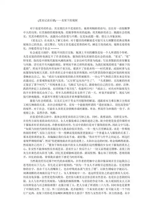 更衣记读后感