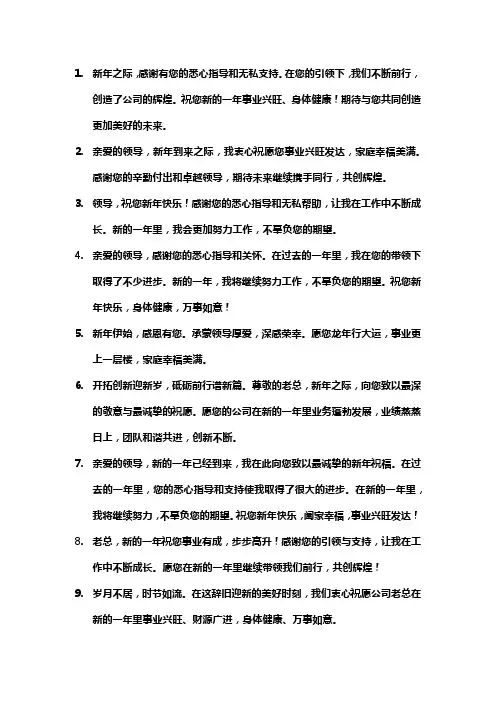 老板年会新年致辞精选句子