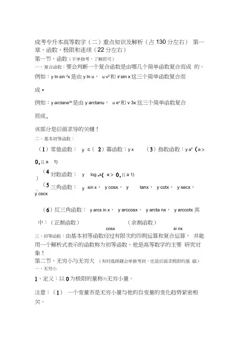 成考高等数学二重点及解析