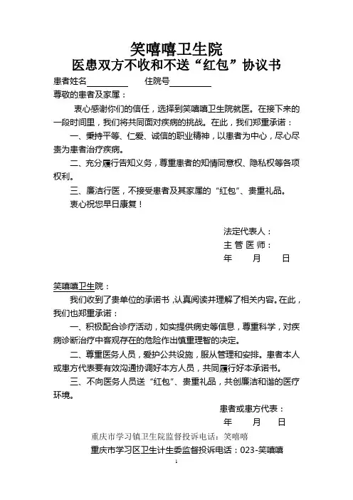 医患双方不收和不送红包协议书