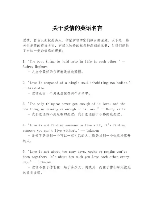 关于爱情的英语名言