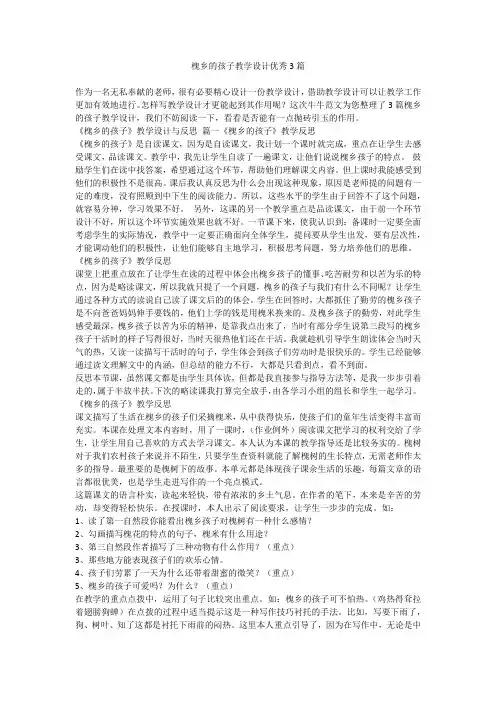 2023最新-槐乡的孩子教学设计优秀3篇