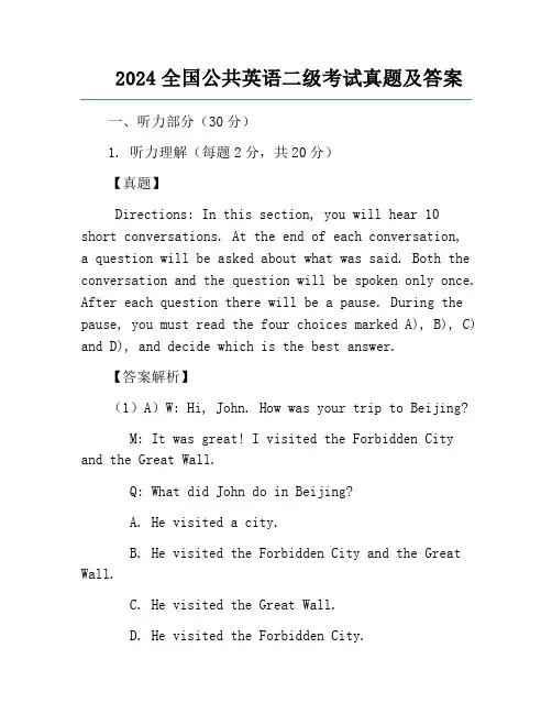 2024全国公共英语二级考试真题及答案
