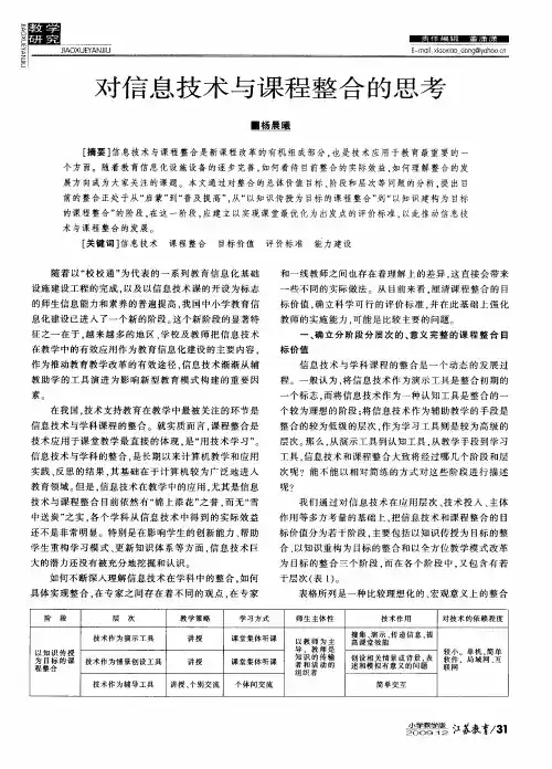 对信息技术与课程整合的思考