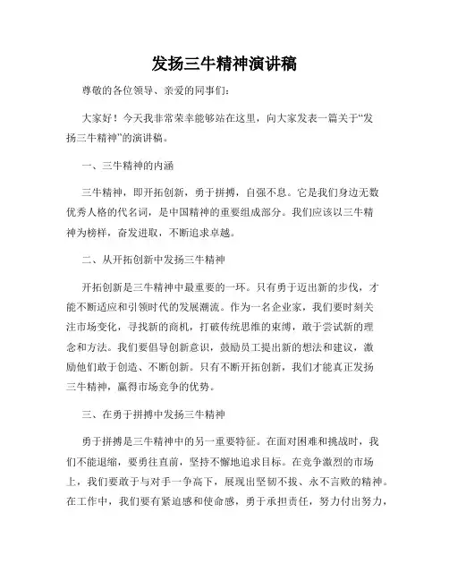 发扬三牛精神演讲稿