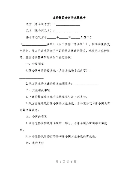 改价格的合同补充协议书(2篇)