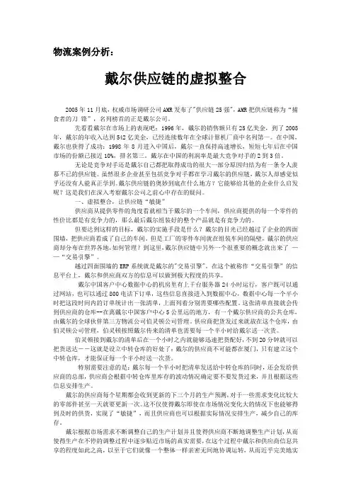 物流案例——戴尔