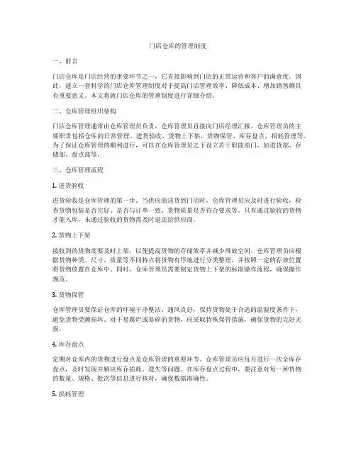 门店仓库的管理制度