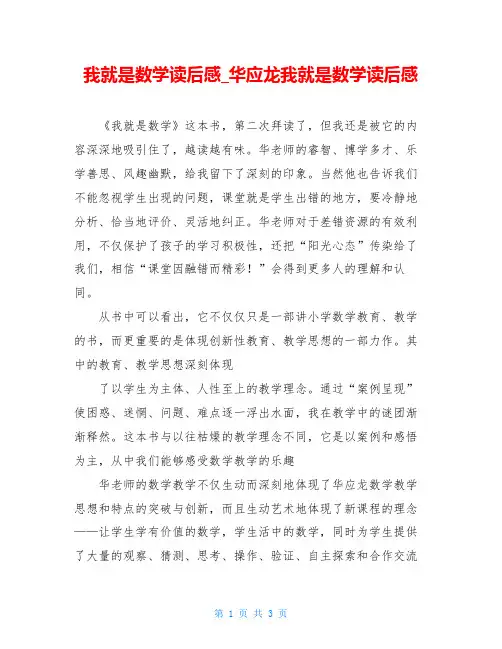 我就是数学读后感华应龙我就是数学读后感