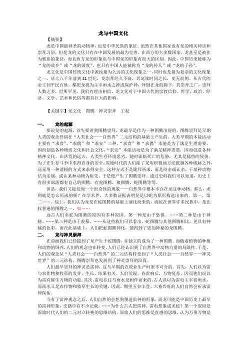 龙与中国文化