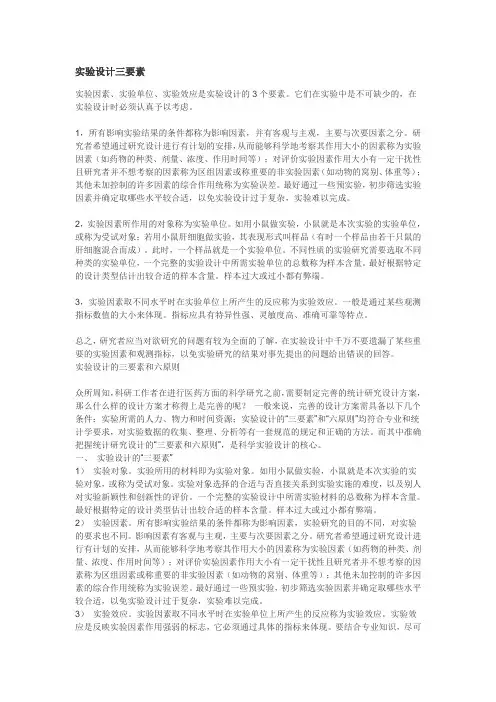 实验设计三要素