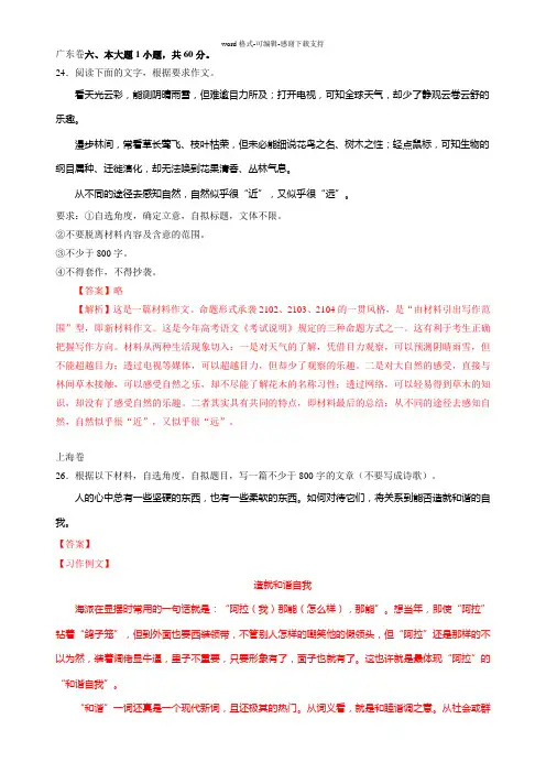 2015年各地高考作文试题汇编(精析版)