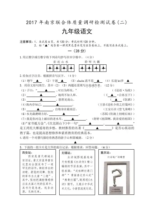 2017年江苏南京联合体2017届中考二模语文试卷及答案