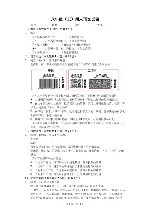 上海市普陀区八年级(上)期末语文试卷-(含答案解析)
