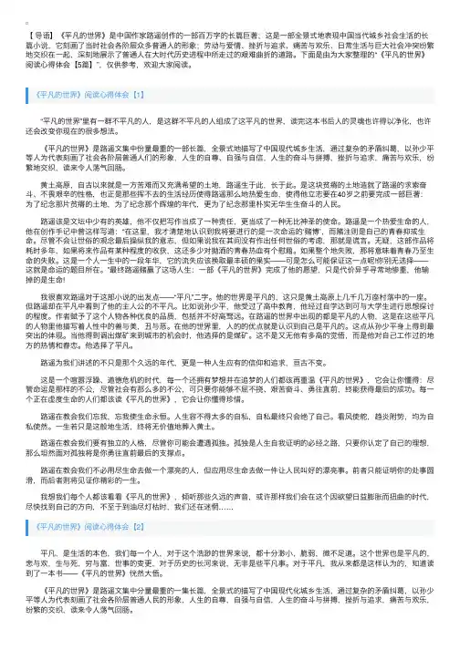 《平凡的世界》阅读心得体会【5篇】